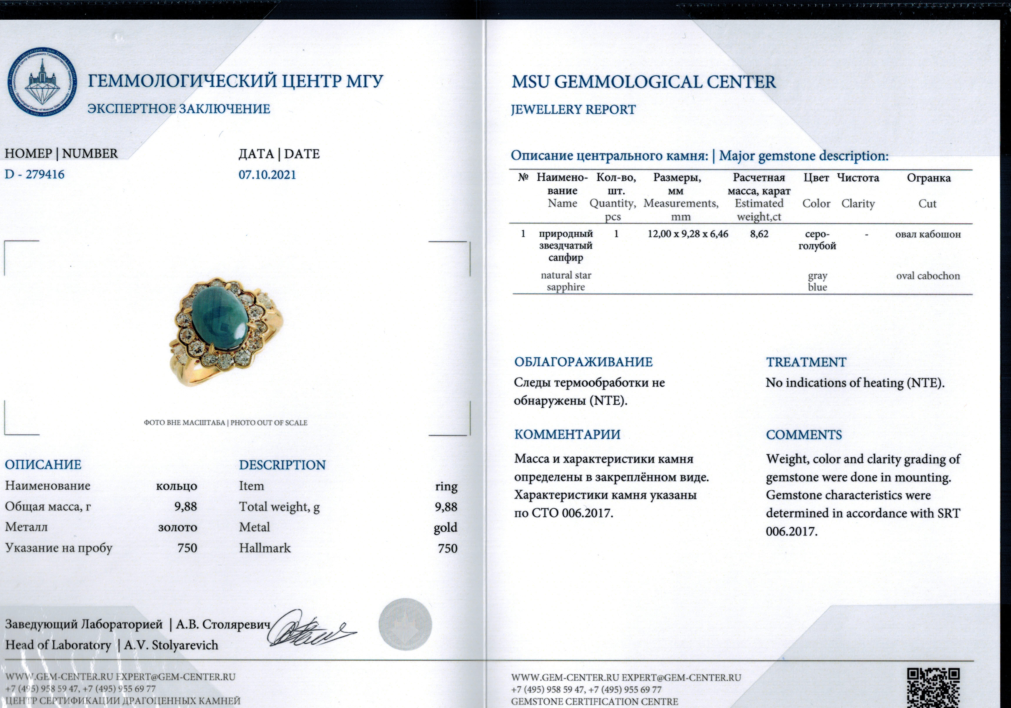 Кольцо с бриллиантом No name  с звездчатым сапфиром 8,62ct 8.62 CT