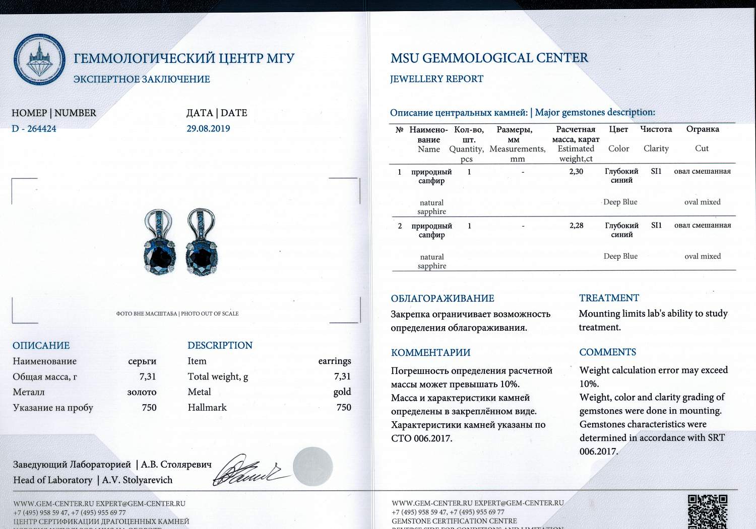 Серьги No Name  с сапфирами 2,30ct-2,28ct