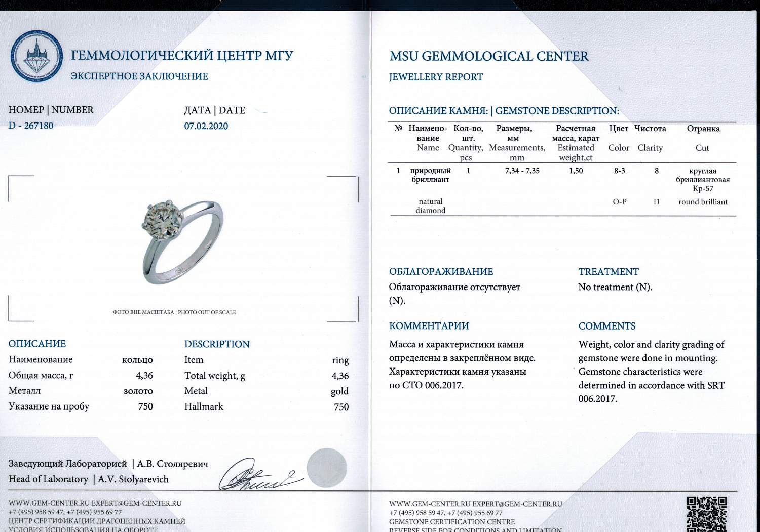 Кольцо с бриллиантом No Name  1,50ct O-P/I1