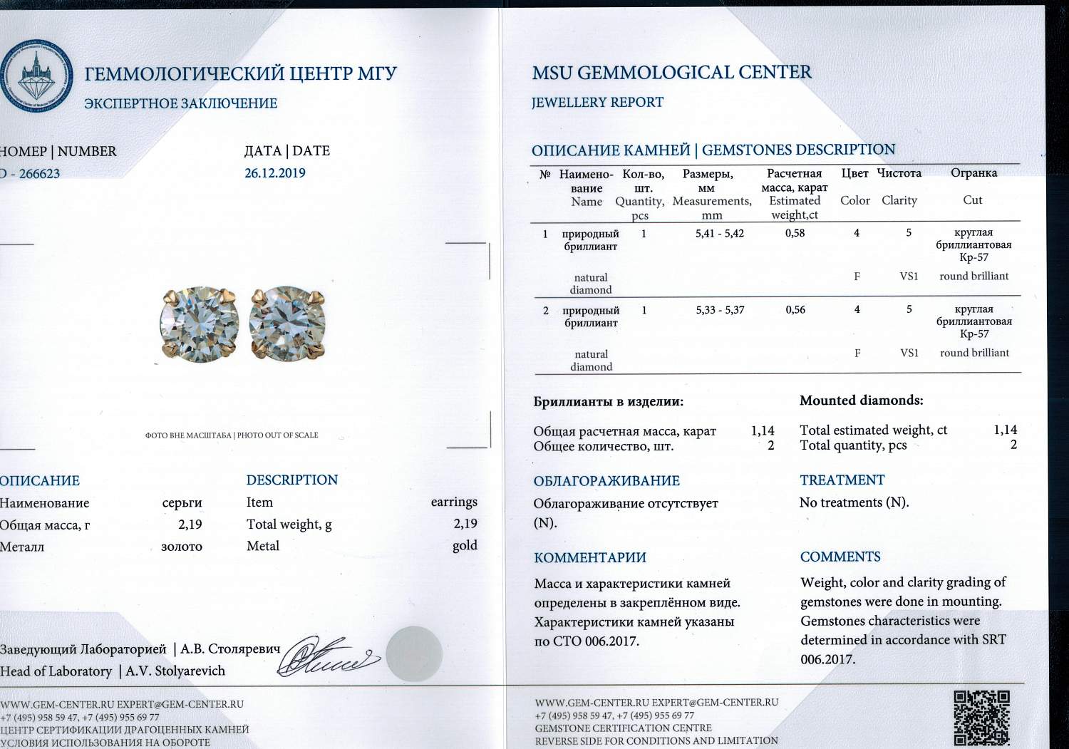 Серьги No Name пусеты с бриллиантами 0,56-0,58ct F/VS1