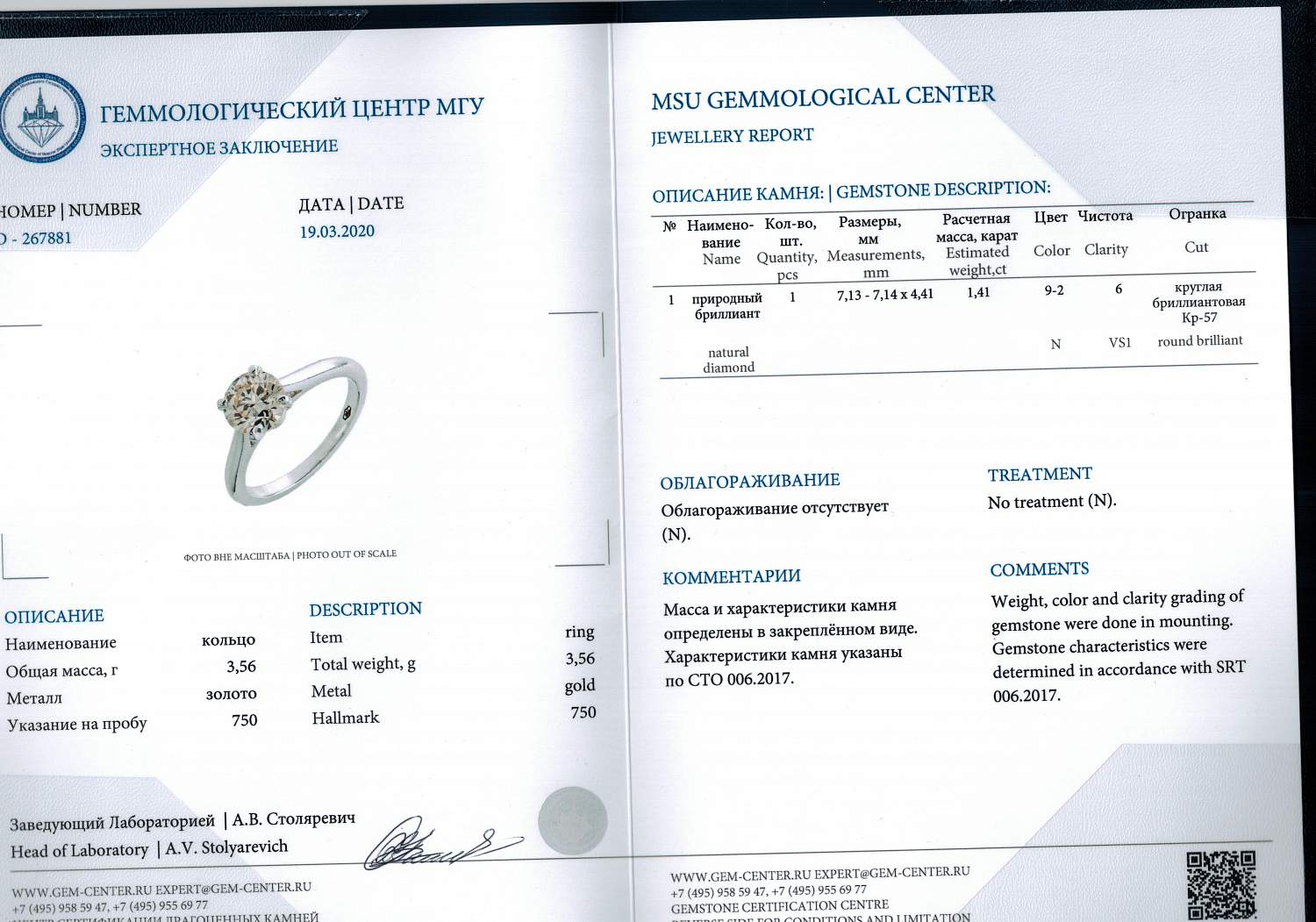 Кольцо с бриллиантом No Name  1,41 ct N/VS1