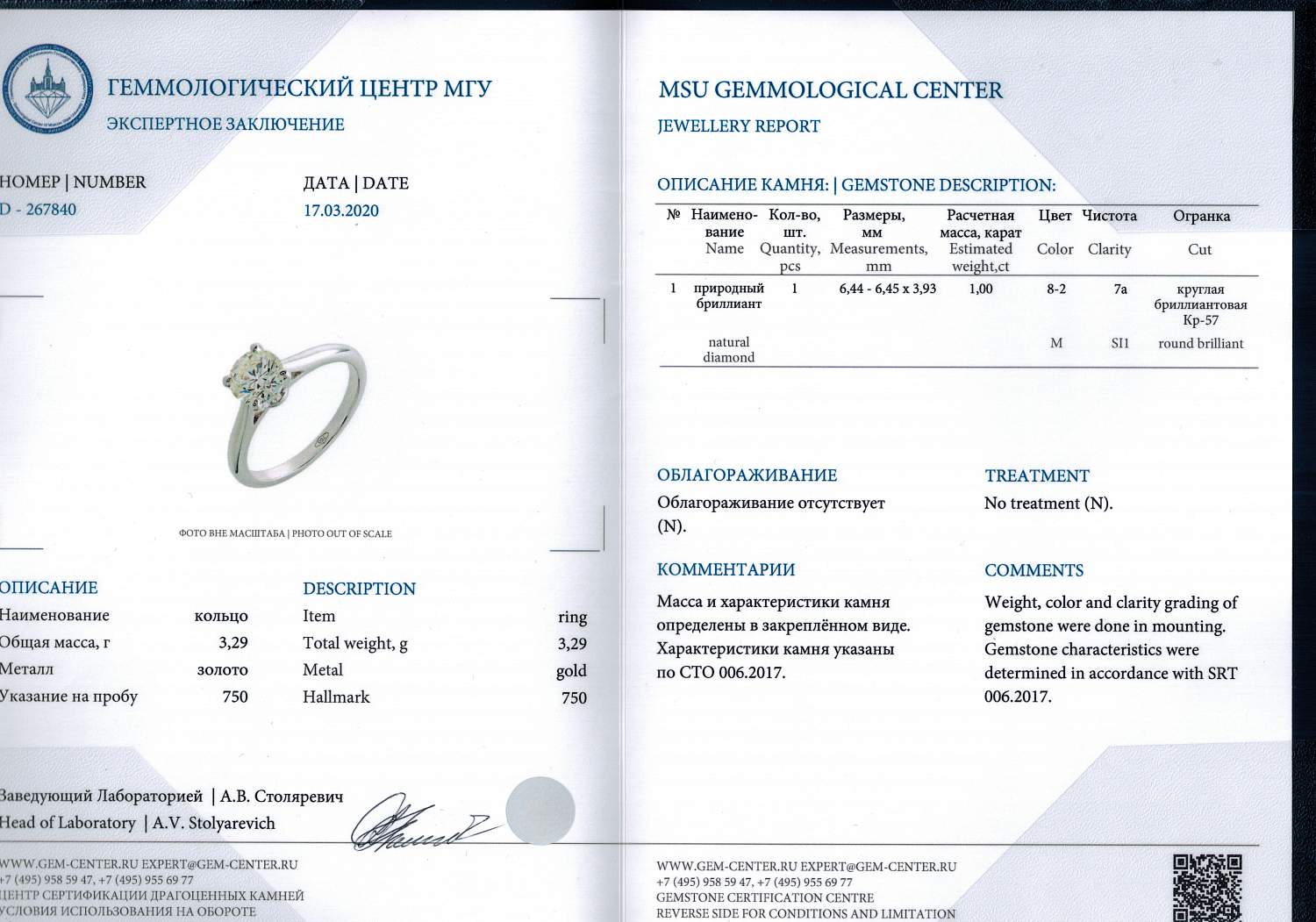 Кольцо с бриллиантом No Name  1,0 ct M/SI1