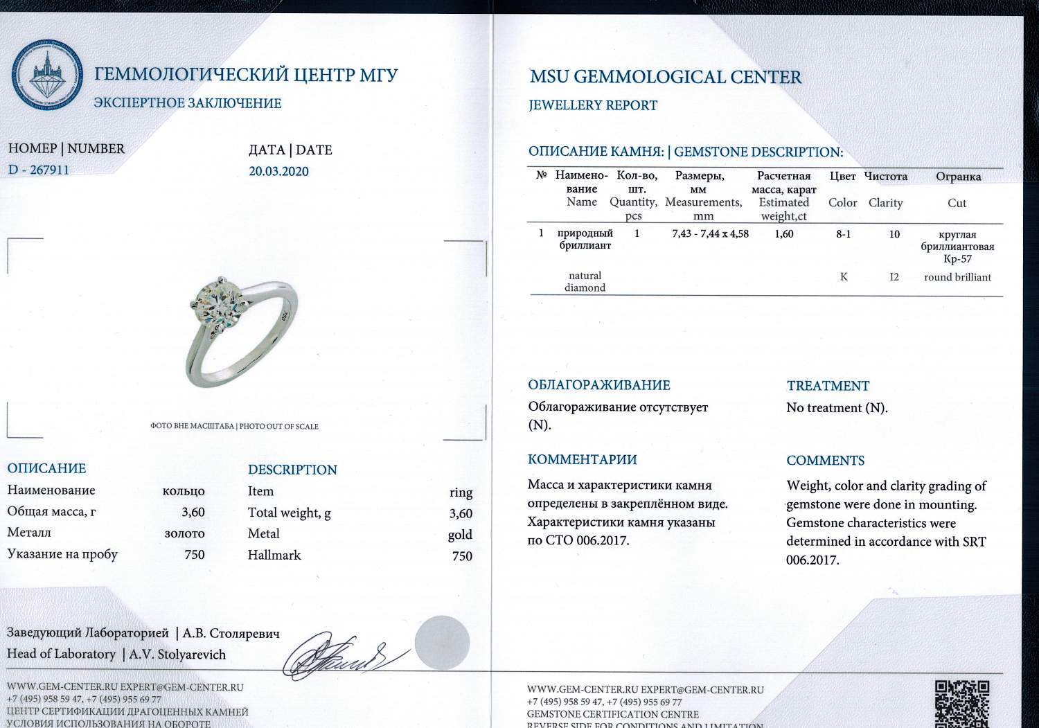 Кольцо с бриллиантом No Name  1,60 ct. K/I2