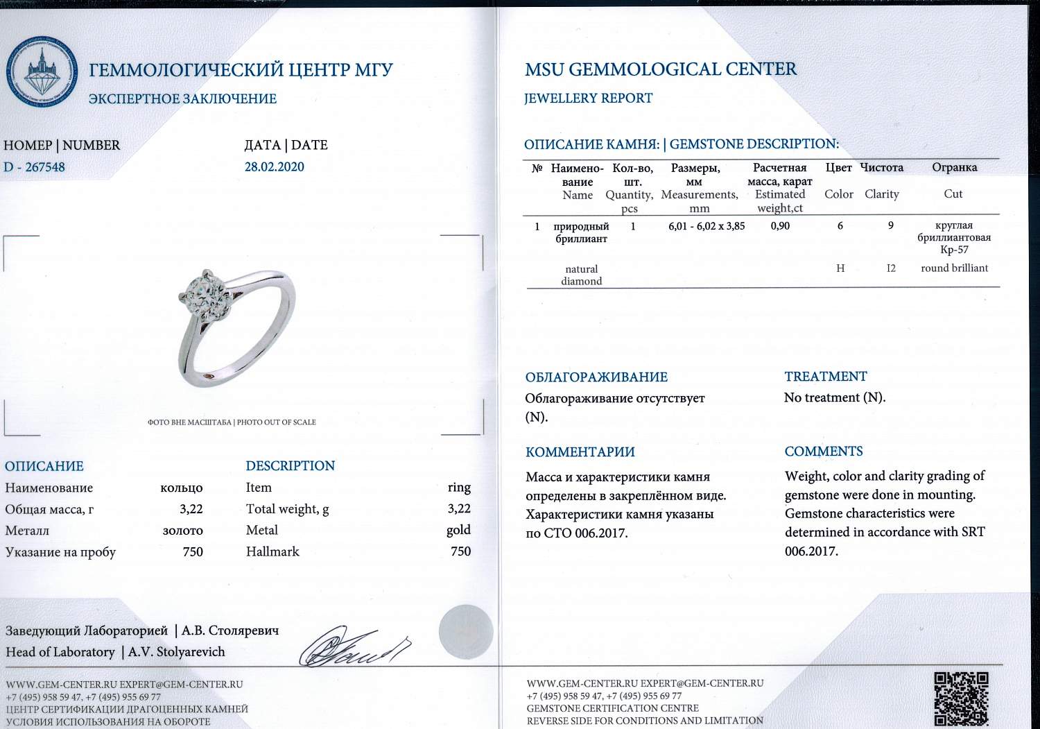 Кольцо с бриллиантом No Name  0,90 ct H/I2