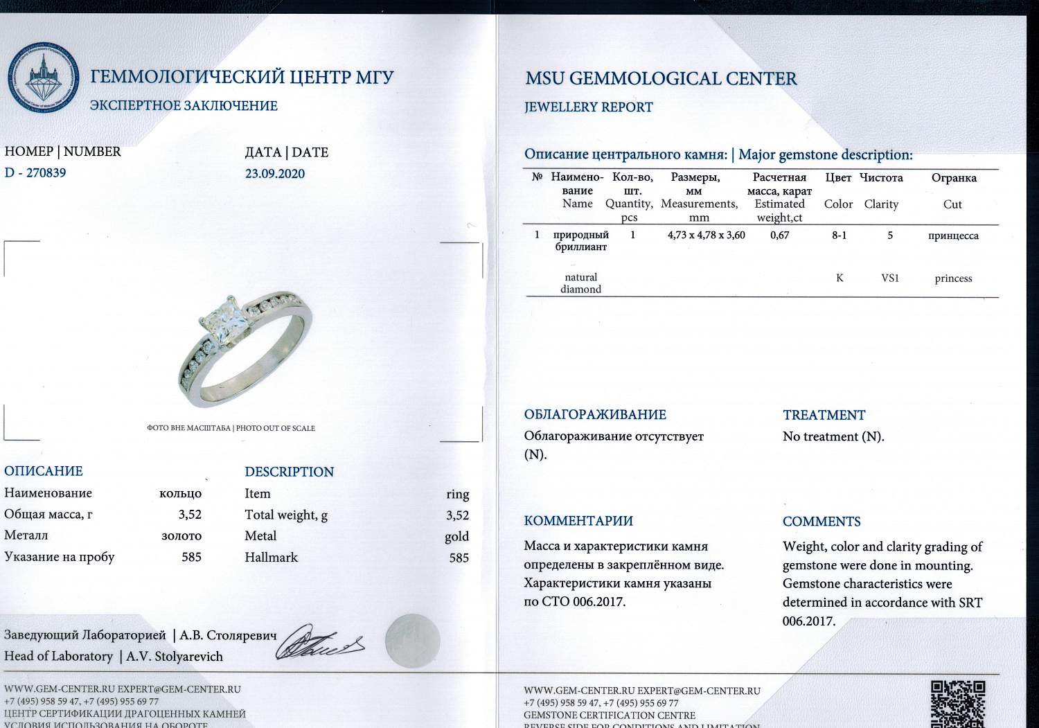 Кольцо с бриллиантом No Name  0,67ct K/VS1