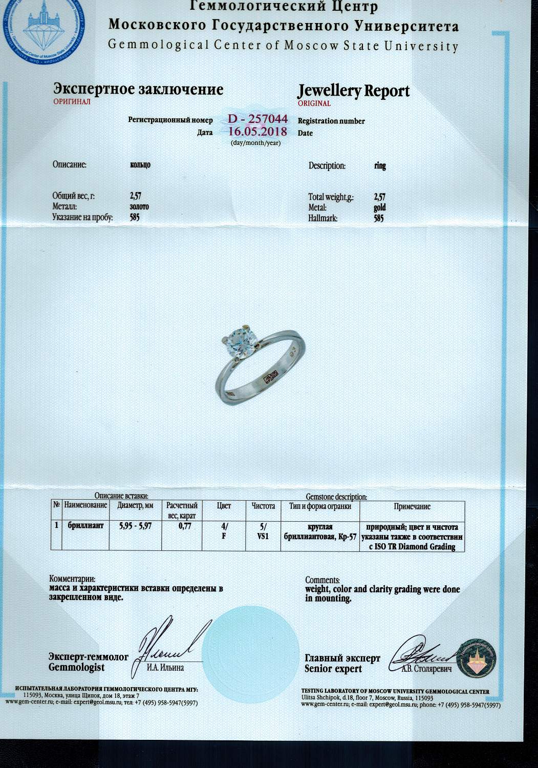 Кольцо No Name  с бриллиантом 0,77ct F/VS1